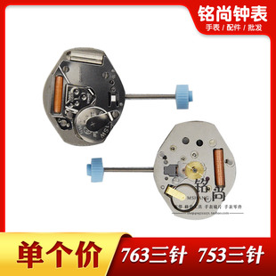 763机芯三针无历机芯753三针机芯石英表电子表无历机芯手表配件