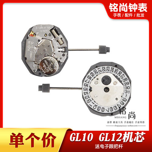 GL10机芯三针单历机芯GL12三针单历机芯石英表电子表钟表手表配件