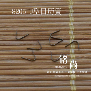 国产U型日历簧装8205机芯零件2813定位簧U形弹簧修表散件手表配件