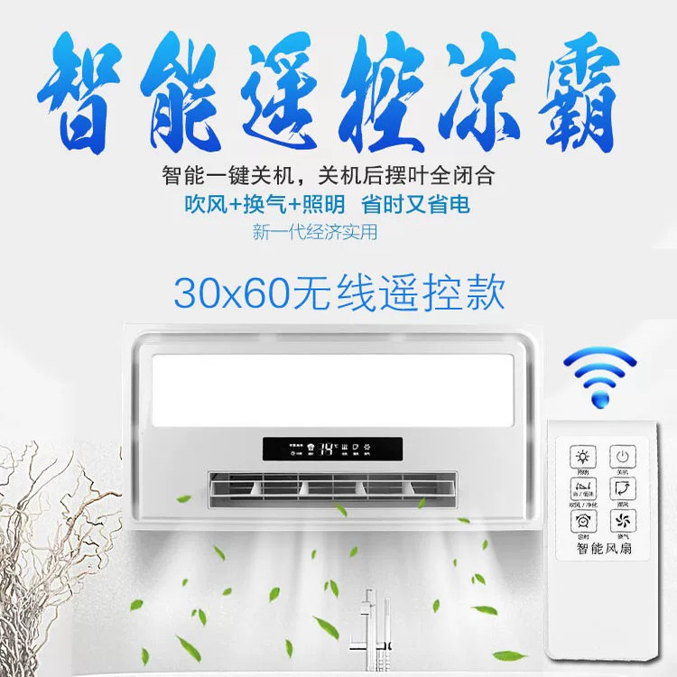 凉霸三合一集成吊顶冷风机