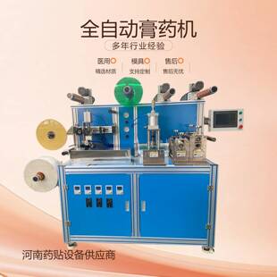 中药外敷贴全自动膏药机传统黑膏药基质药贴成型机蜂蜜贴制造机