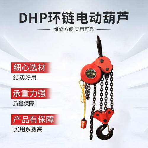 5吨环链电动葫芦7.5吨爬架电动葫芦DHP群吊电动葫芦电动倒链厂家