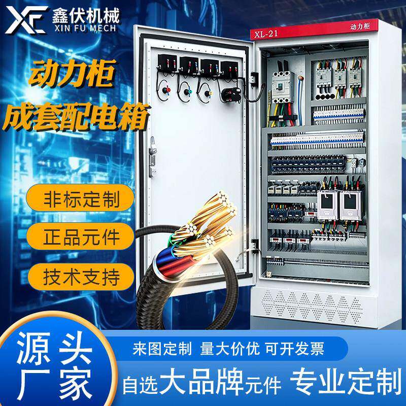 XL-21动力配电柜低压成套开关配电箱光伏并网开关柜家电控电气