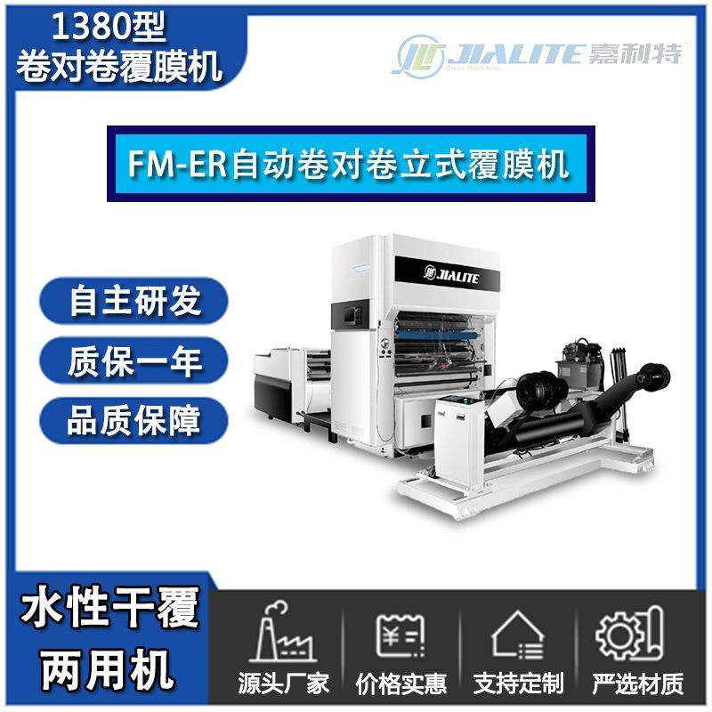 自动卷对卷覆膜机彩盒复膜机大型纸张压膜自动高速放卷收卷结构