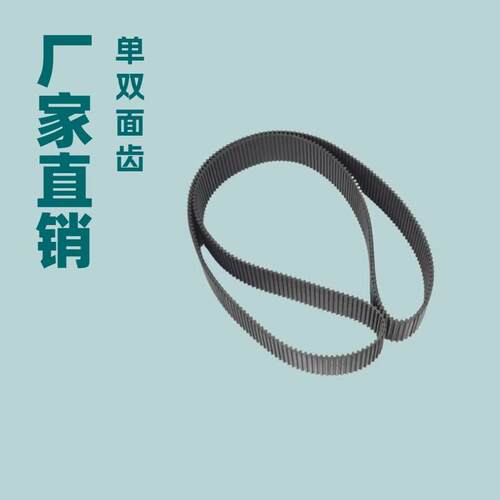 厂家直销纺织经编机双面齿同步轮皮带传送带纺织机配件