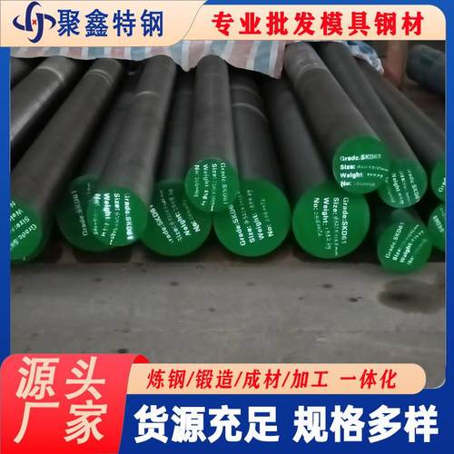 源头厂家skd61压铸热锻模具钢板材圆钢高碳高铬合金工具钢
