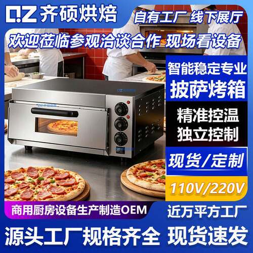 商业用双层披萨炉220V电热烤箱出口定制110V全球插头烘焙设备