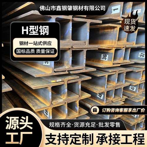 H钢型q235b槽钢q235b槽铁u型钢热轧H型钢镀锌h型钢钢结构h型钢材