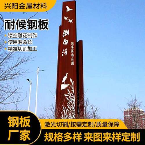 园林景观用Q235NH耐候钢板Q295GNH镂空雕刻户外装饰结构用耐候板