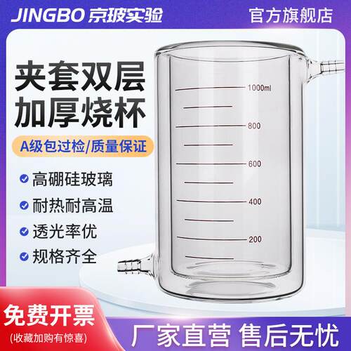 玻璃夹套烧杯双层烧杯光催化反应器50/100/200/250/500/1000ml