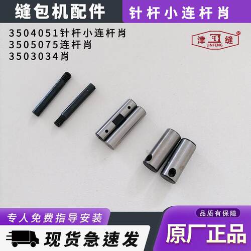 GK35系列缝包机配件针杆小连杆肖3504051连杆肖3505075/3503034