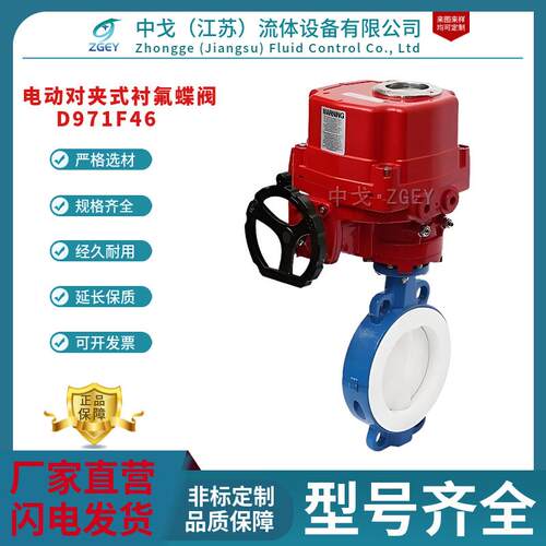 电动衬四氟对夹式蝶阀D971F46-16耐强酸防碱腐蚀智能型电动蝶阀