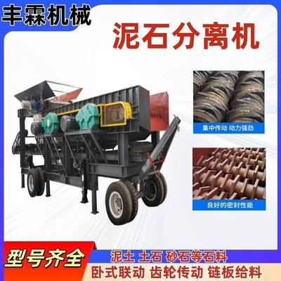 重型泥石分离机土包石泥石砂石骨料筛分机黏泥石连动轴分离机