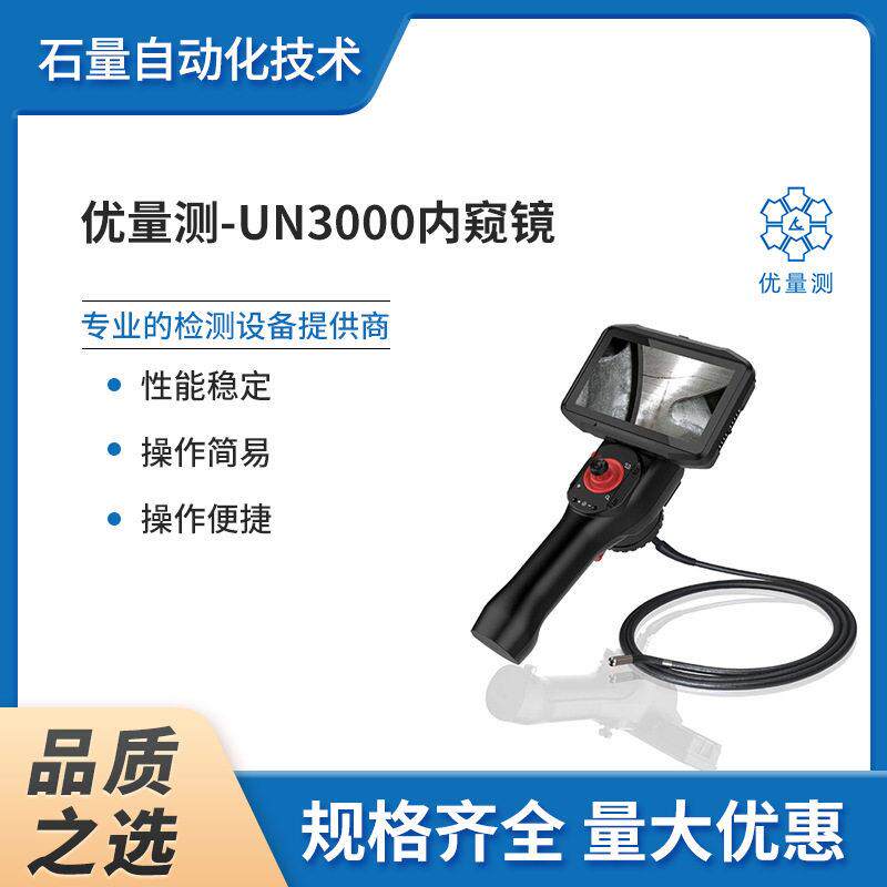 -UN3000内窥镜防水工业清工业级广角便携内置便携式