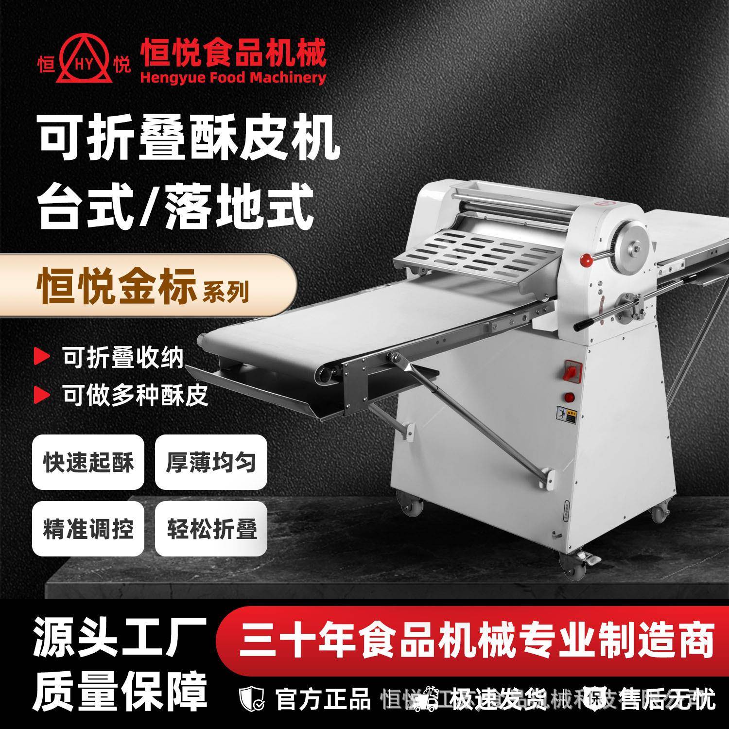 恒悦HENGYUE食品机械酥皮机起酥机商用台式落地式可折叠蛋挞烘焙