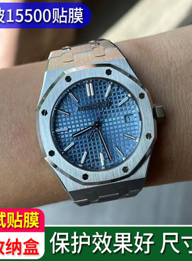 贴坏包赔】适用于爱彼皇家橡树AP15500ST表膜41MM钢化膜15510贴膜后盖表圈表扣软膜侧边防指纹修复高清定制