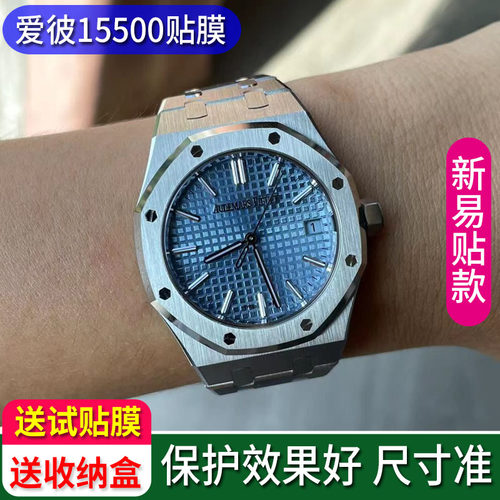 送试贴膜爱彼15550自修复防刮花