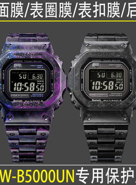适用于卡西欧GCW-B5000UN碳纤维小方块钢化膜表圈表扣手表膜贴膜后膜40周年金砖银砖GW-5000后盖GMW-BZ5000