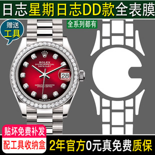 质保2年 表膜DD软膜表链表带后膜表耳侧边RX8手机膜玻璃膜 适用劳力士M278289RBR星期日志31保护膜贴膜白金款
