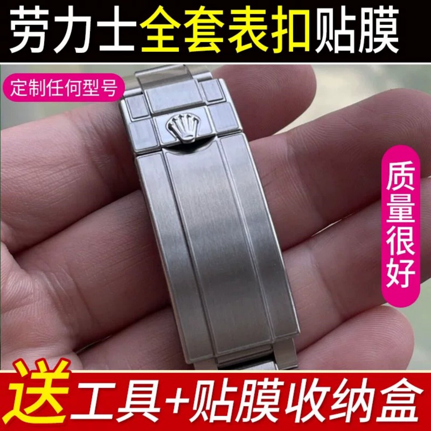 劳力士表扣保护膜水鬼日志迪通拿图片