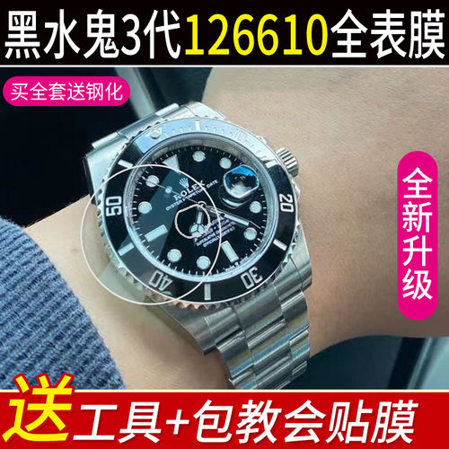 专用于劳力士41黑水鬼全表膜