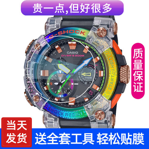 卡西欧7代蛙人手表凹槽全屏贴膜