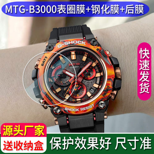 MTG-B3000钢化膜表圈膜保护好