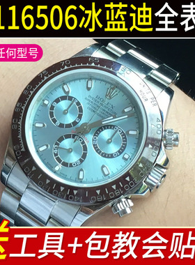 贴坏包赔】适用于劳力士迪通拿m116506冰蓝迪950铂金手表钢化膜表扣贴膜保护膜116505玫瑰金贝嫂款表链侧边表