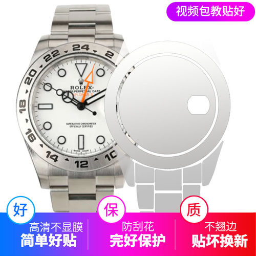 送试贴膜劳力士探险家全套表膜