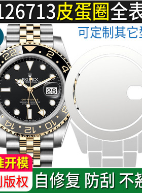 贴坏换新]适用于劳力士格林尼治皮蛋圈126713grnr钢化膜40表扣贴膜GMT表链表膜豪华版表圈修复定制后膜玻璃