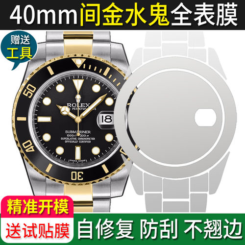 专用于劳力士水鬼全表膜保护膜