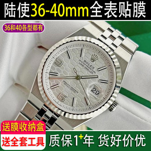 质保1年】专用于劳力士mM127334陆使型40保护膜贴膜127336表膜126234软膜表链表带后膜表耳侧边碗表36手表膜