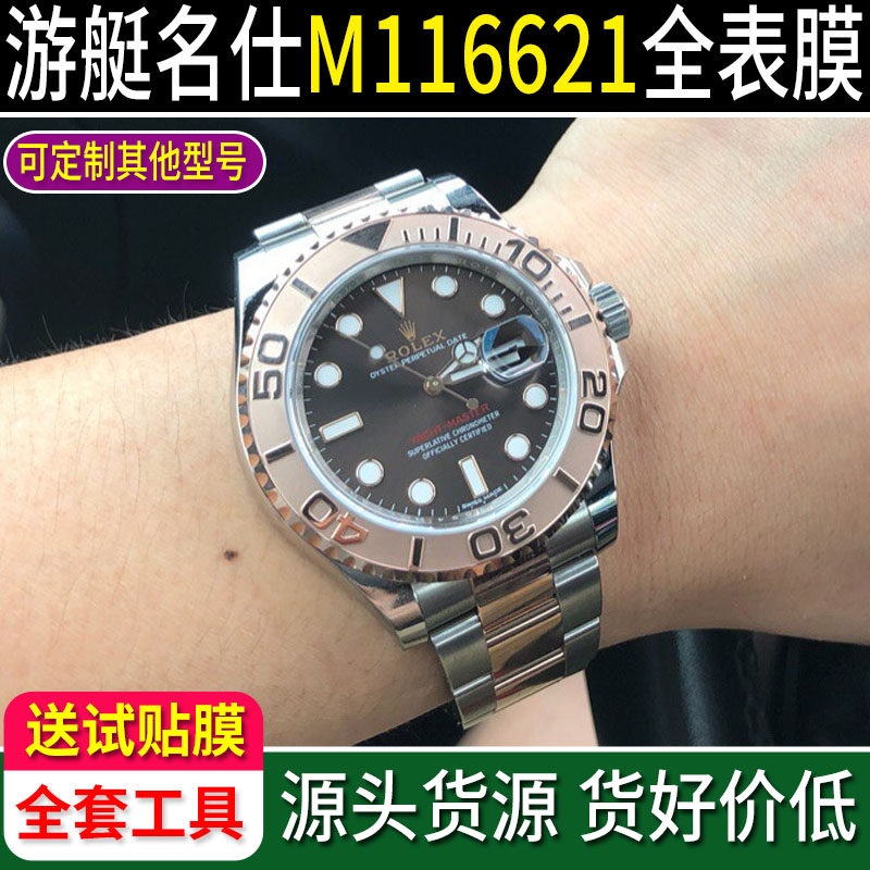 贴坏包赔】适用于劳力士游艇名仕m126621铂金40mm表扣膜间金保护膜贴膜手表膜软膜表链后膜表耳侧面修复玻璃