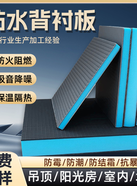 多功能防水背衬板卫生间包管内墙隔音隔断墙地下室防潮保温板