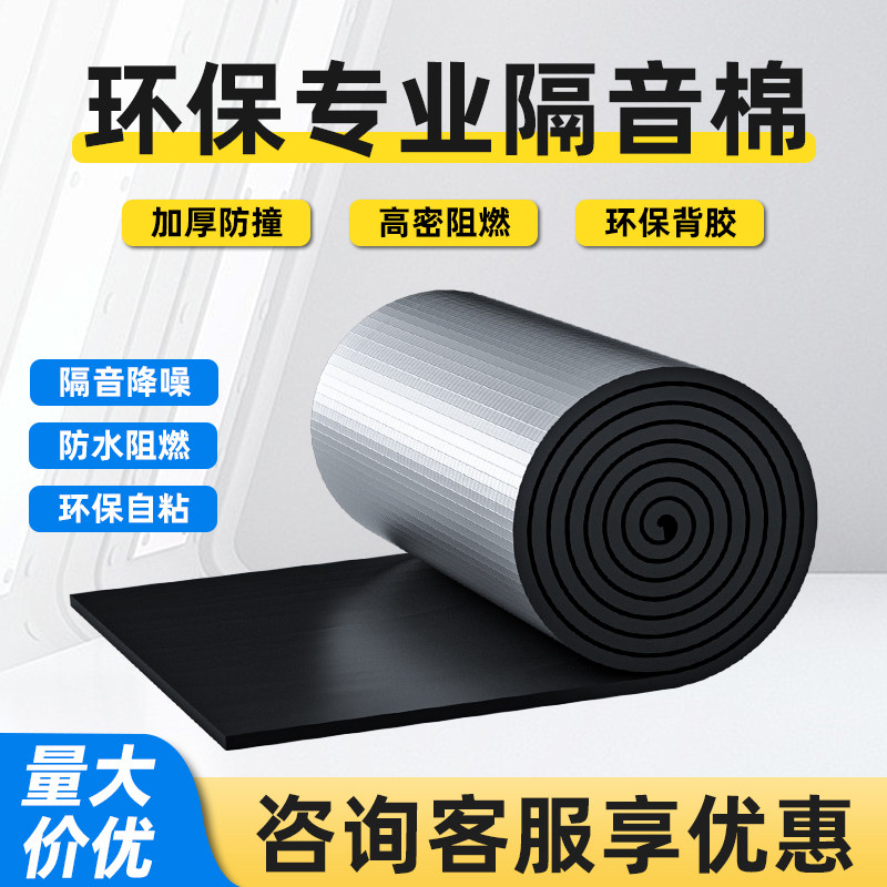 管道隔音棉下水管卫生间自粘吸音建筑隔音棉