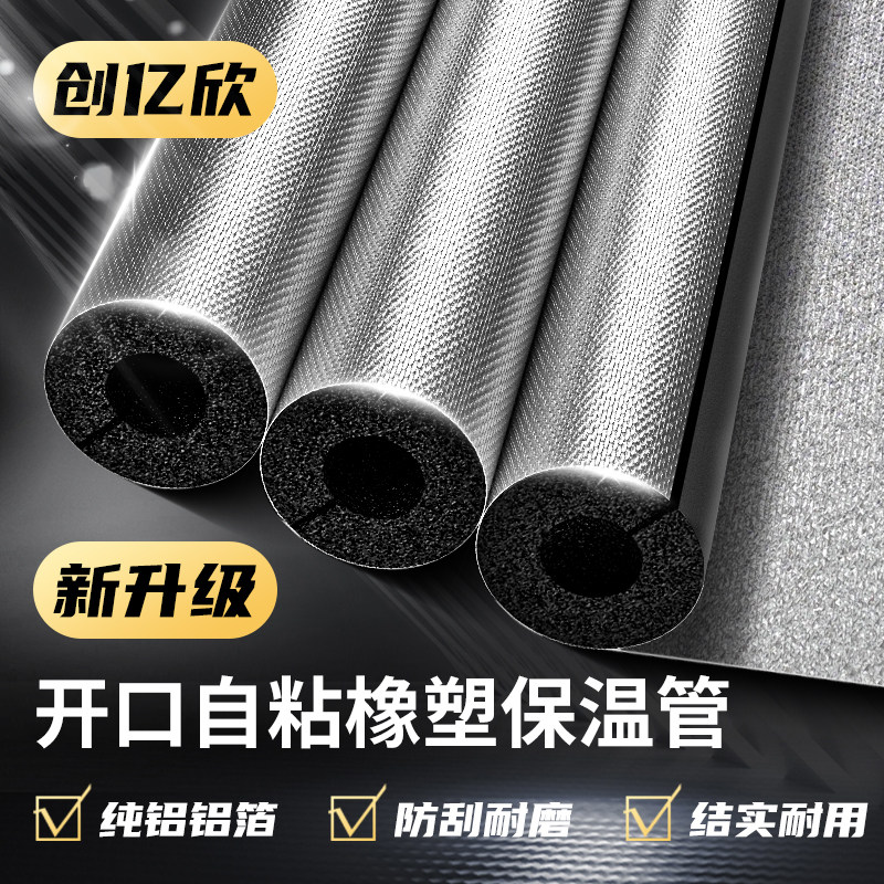 铝箔橡塑保温管套高密度 ppr水管镀锌管太阳能空调消防管道防冻棉