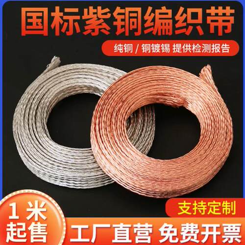 铜编织带镀锡铜绞线接地线1米