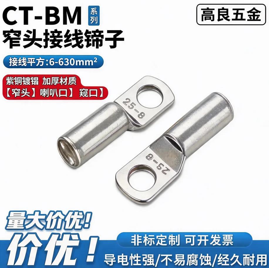 CT-BM紫铜喇叭口铜线鼻接头