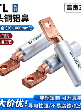 高良DTL方头铜铝鼻电线连接器铜铝过渡导电冷压端子接线端子