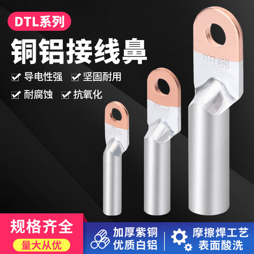 高良DTL铜铝接线鼻导电强耐用