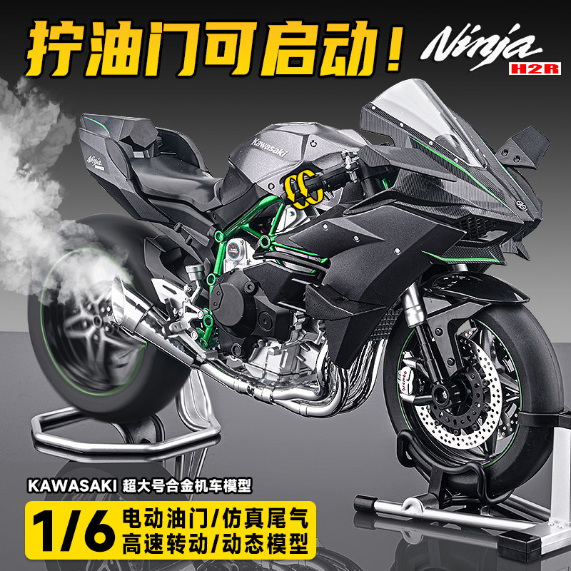 川崎h2r摩托车模型可启动打火合金仿真机车玩具男生生日礼物摆件