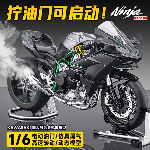 【高档礼盒】可启动川崎H2R模型