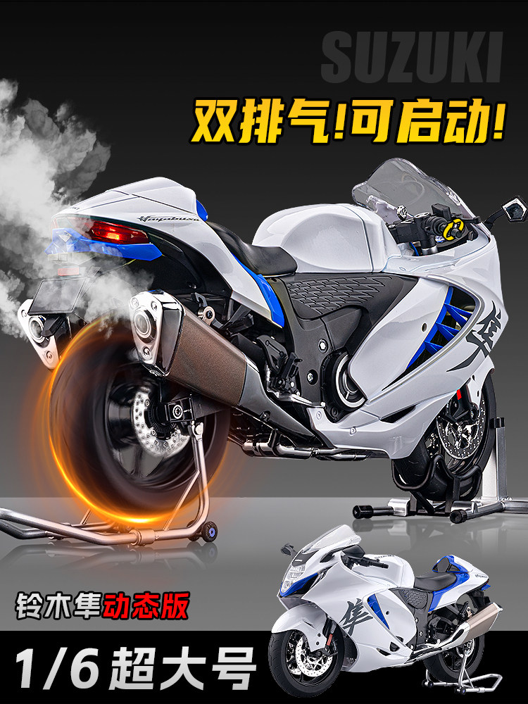 大号铃木隼摩托车模型1300重机车可启动点火1:6合金仿真动态车模