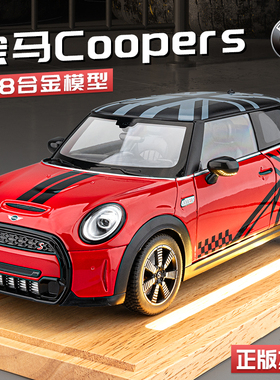 正版宝马mini合金汽车模型仿真1/18迷你儿童玩具男孩生日礼物摆件
