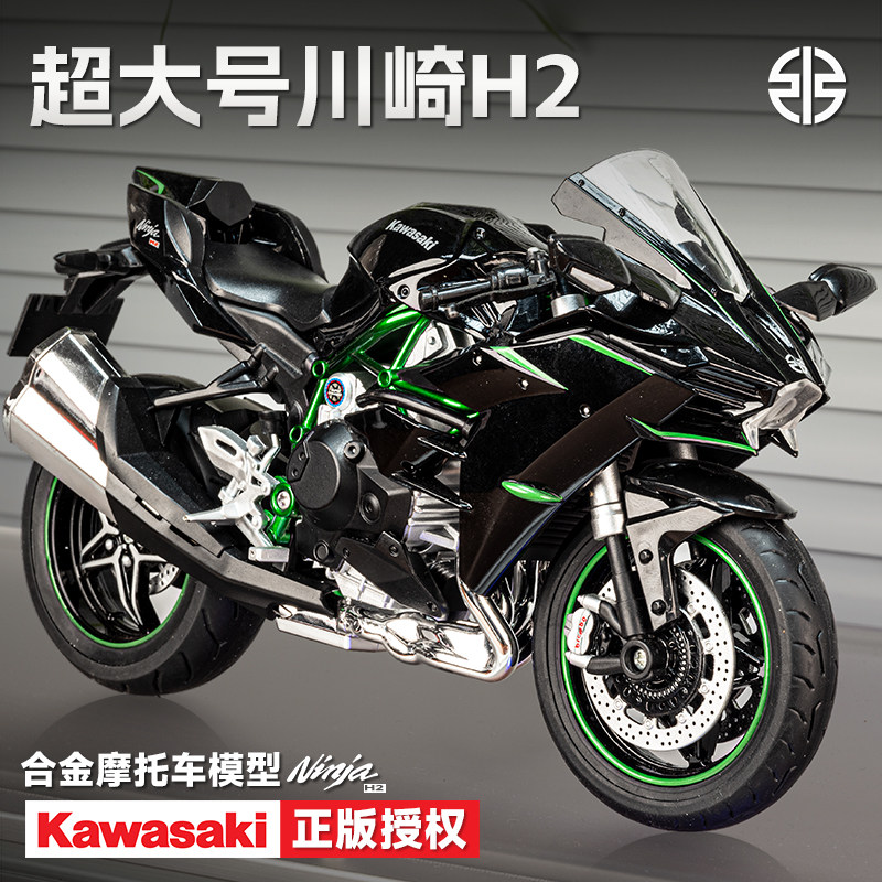 正版1:9川崎h2合金摩托车模型仿真机车收藏摆件手办男孩七夕礼物