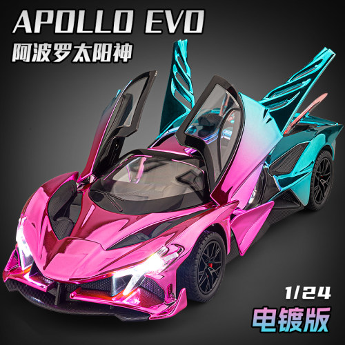 电镀版阿波罗EVO超跑合金模型