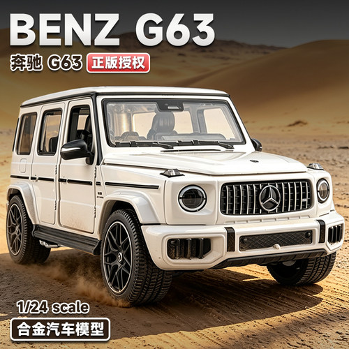 正版124奔驰大G合金车模摆件