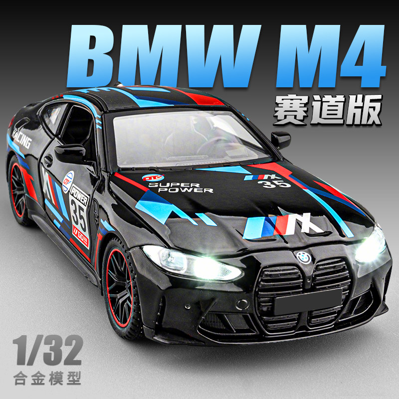 赛道版宝马M4合金跑车仿真模型儿童玩具汽车男孩收藏摆件新年礼物,玩具/童车/益智/积木/模型,合金车/玩具仿真车/收藏车模,淘宝优惠券,粉丝福利购,淘宝优惠卷