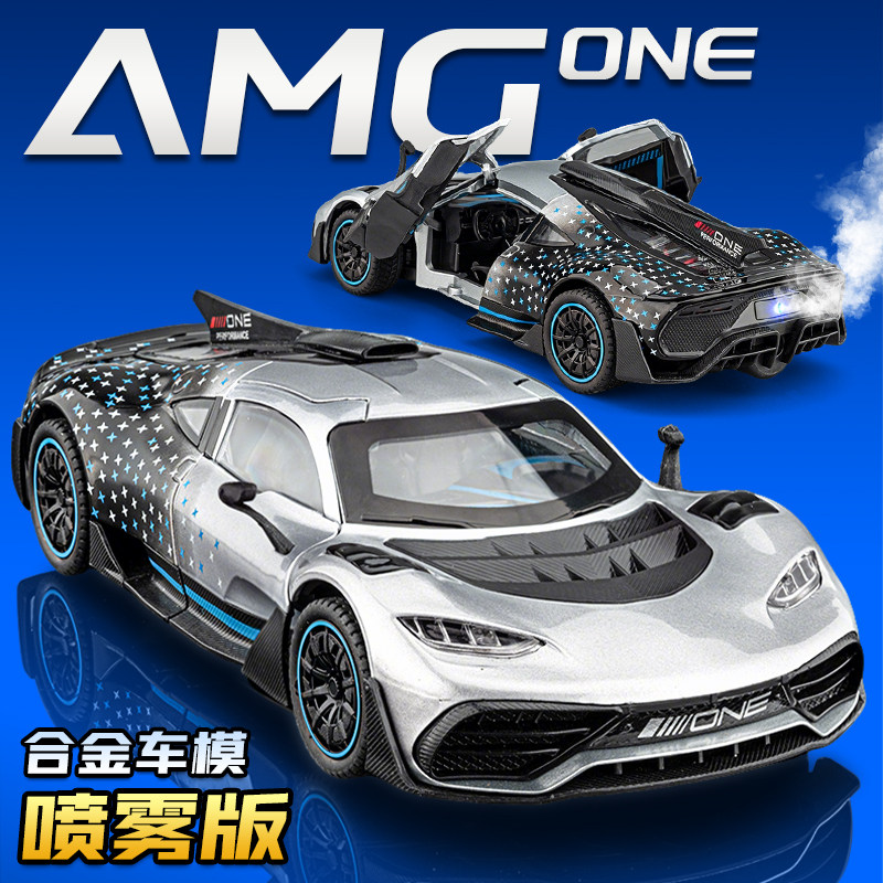 124喷雾版奔驰ONE合金玩具摆件图片