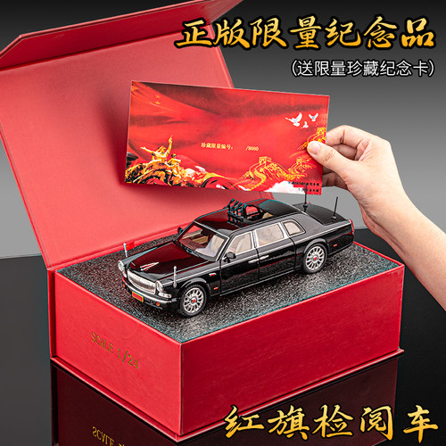 正版红旗检阅车模限量版纪念礼盒
